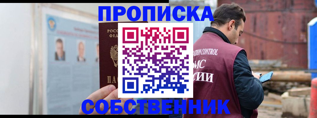 прописка для работы в Светогорске